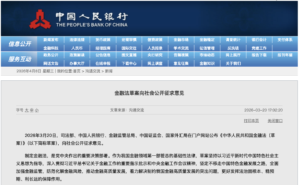 居间新动向，《金融法（草案）》公开征求意···